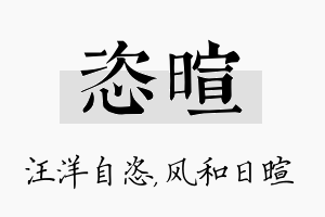 恣暄名字的寓意及含义