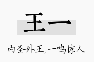 王一名字的寓意及含义