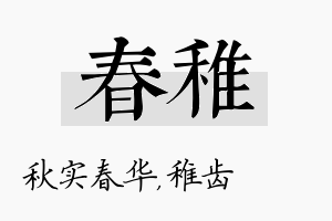 春稚名字的寓意及含义