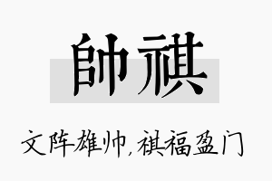 帅祺名字的寓意及含义