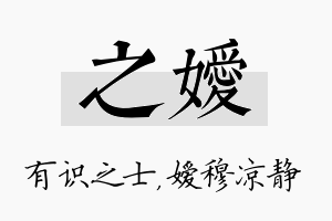 之嫒名字的寓意及含义