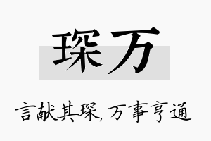 琛万名字的寓意及含义