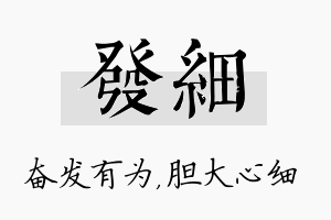 发细名字的寓意及含义