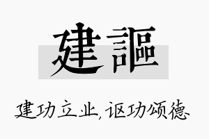 建讴名字的寓意及含义