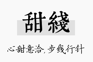 甜线名字的寓意及含义