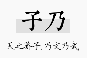 子乃名字的寓意及含义