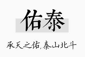 佑泰名字的寓意及含义