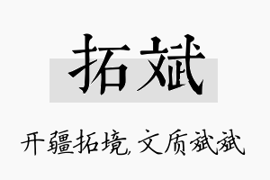 拓斌名字的寓意及含义