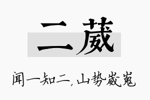 二葳名字的寓意及含义