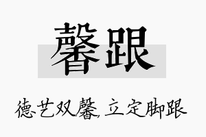 馨跟名字的寓意及含义