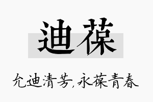 迪葆名字的寓意及含义