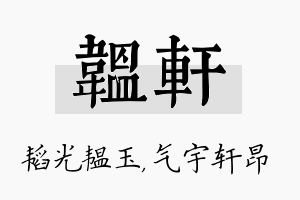 韫轩名字的寓意及含义