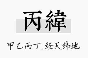 丙纬名字的寓意及含义