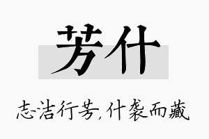 芳什名字的寓意及含义