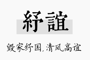 纾谊名字的寓意及含义