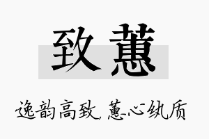 致蕙名字的寓意及含义