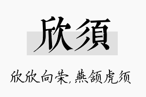 欣须名字的寓意及含义