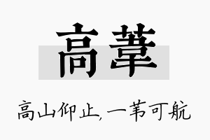 高苇名字的寓意及含义