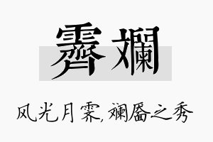 霁斓名字的寓意及含义