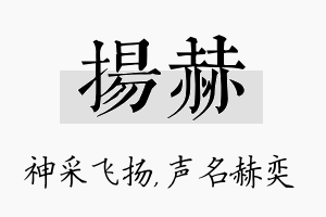 扬赫名字的寓意及含义