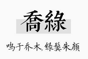 乔绿名字的寓意及含义