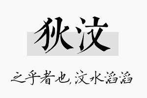 狄汶名字的寓意及含义