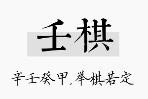 壬棋名字的寓意及含义