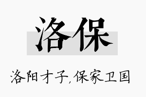 洛保名字的寓意及含义