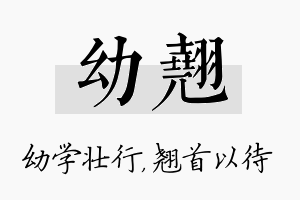 幼翘名字的寓意及含义