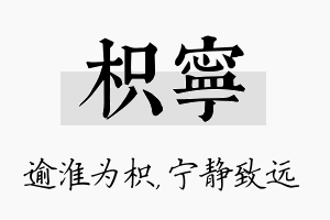 枳宁名字的寓意及含义