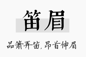 笛眉名字的寓意及含义