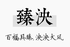 臻泱名字的寓意及含义