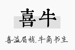 喜牛名字的寓意及含义