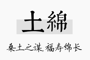 土绵名字的寓意及含义