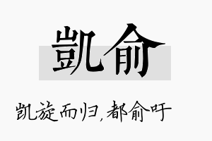 凯俞名字的寓意及含义