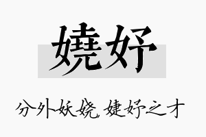 娆妤名字的寓意及含义