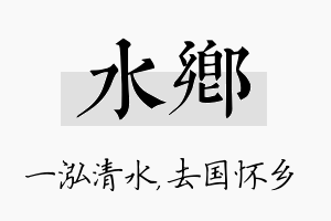 水乡名字的寓意及含义