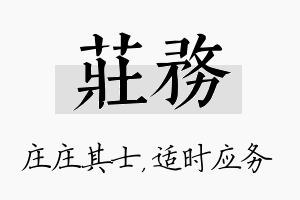 庄务名字的寓意及含义