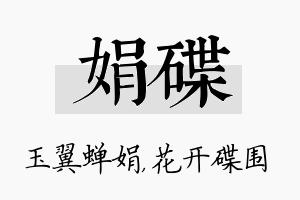 娟碟名字的寓意及含义