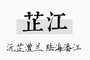 芷江名字的寓意及含义