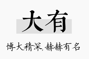 大有名字的寓意及含义