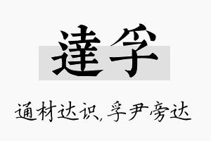 达孚名字的寓意及含义