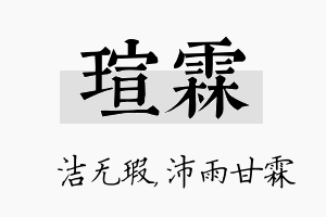 瑄霖名字的寓意及含义