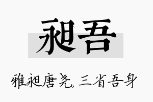 昶吾名字的寓意及含义