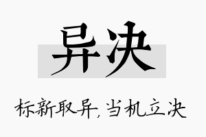 异决名字的寓意及含义