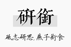 研衔名字的寓意及含义