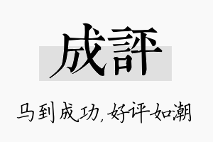 成评名字的寓意及含义