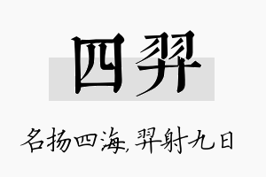 四羿名字的寓意及含义