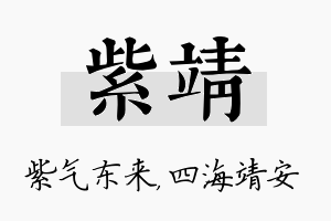 紫靖名字的寓意及含义