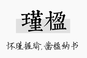 瑾楹名字的寓意及含义